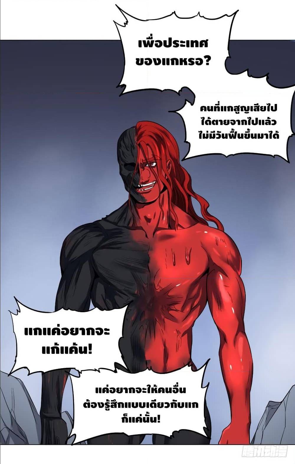 List of villains ตอนที่ 52 หน้า 21