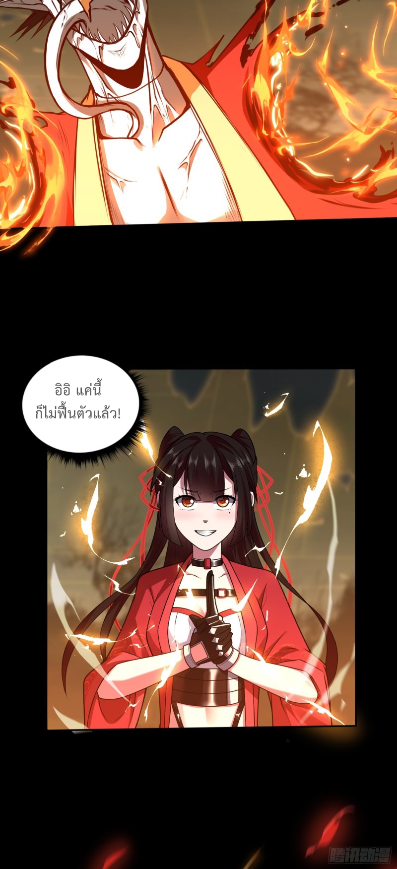 ผู้ฝึกเต๋าอันยิ่งใหญ่แต่ไร้นาม ตอนที่ 8 หน้า 11