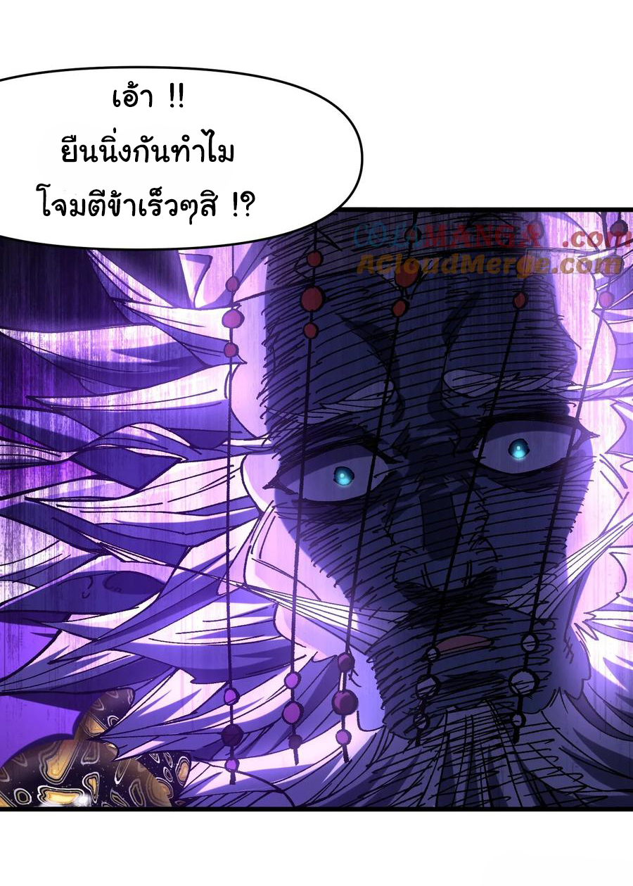 ข้ามันอ่อนแอต้องอาศัยลูกศิษย์เพื่อเอาตัวรอด ตอนที่ 21 หน้า 5