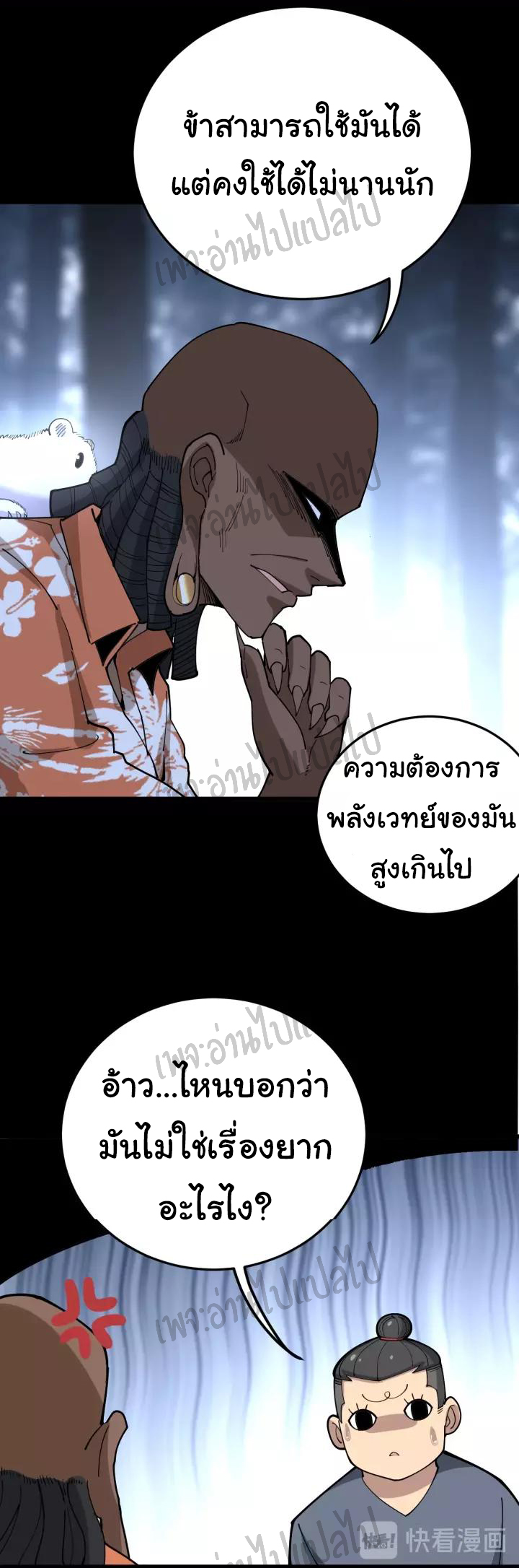 Bad Hand Witch Doctor สุดยอดพ่อมดหมอผี ตอนที่ 59 หน้า 24