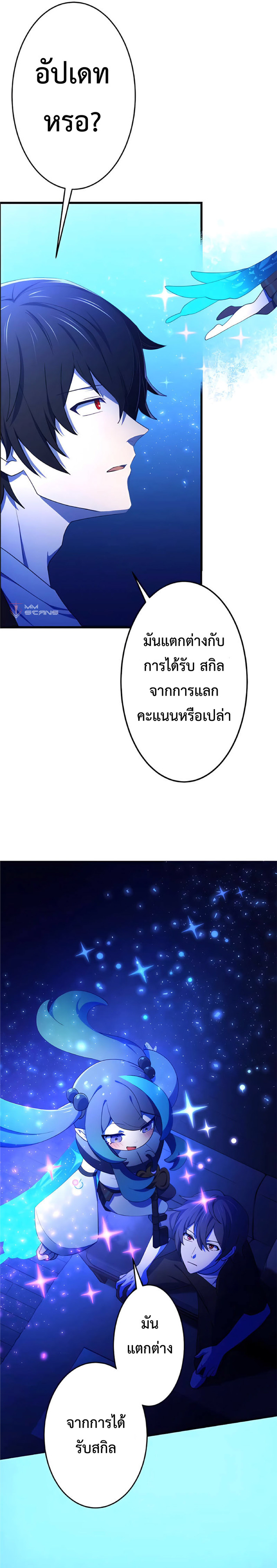 การกลับชาติมาเกิดของจอมเวทย์ต้องห้าม (Reincarnation of the Forbidden Archmage) ตอนที่ 5 หน้า 12