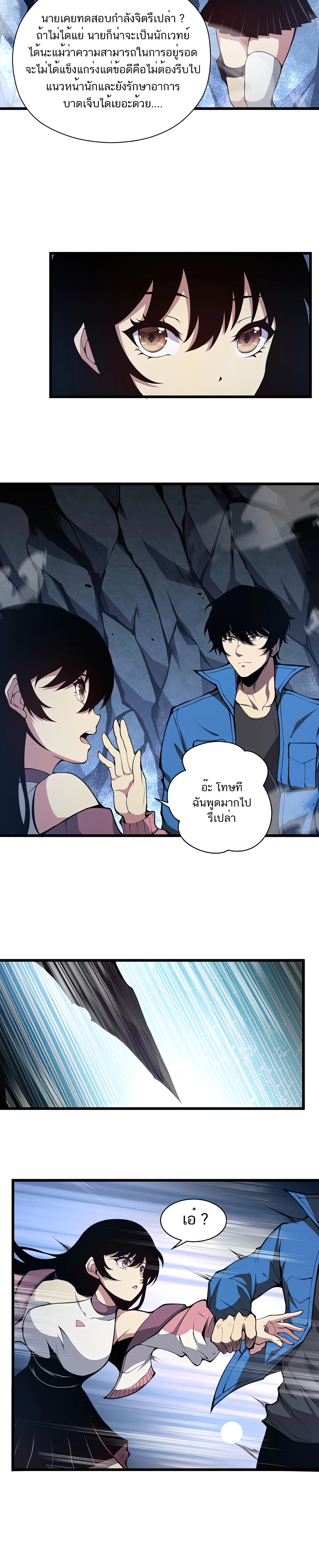 เป็นฮีโร่นมันแสนน่าเบื่อข้าขอเลือกเป็นมอนสเตอร์ดีกว่า ตอนที่ 2 หน้า 23