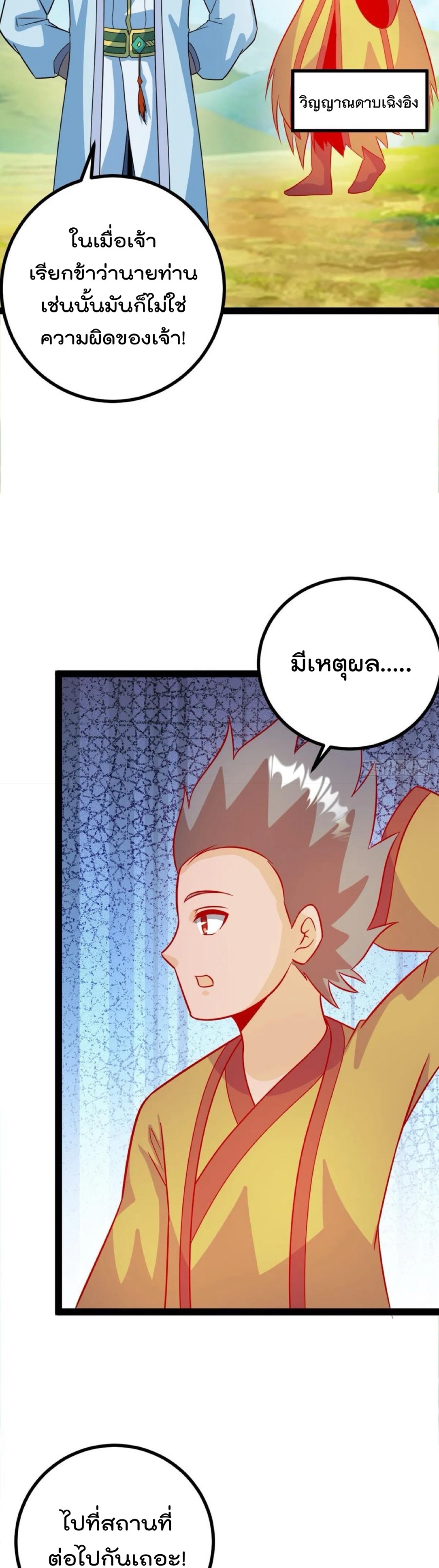 มาต่างโลกร้อยปีพึ่งมีระบบซะงั้น ตอนที่ 61 หน้า 7