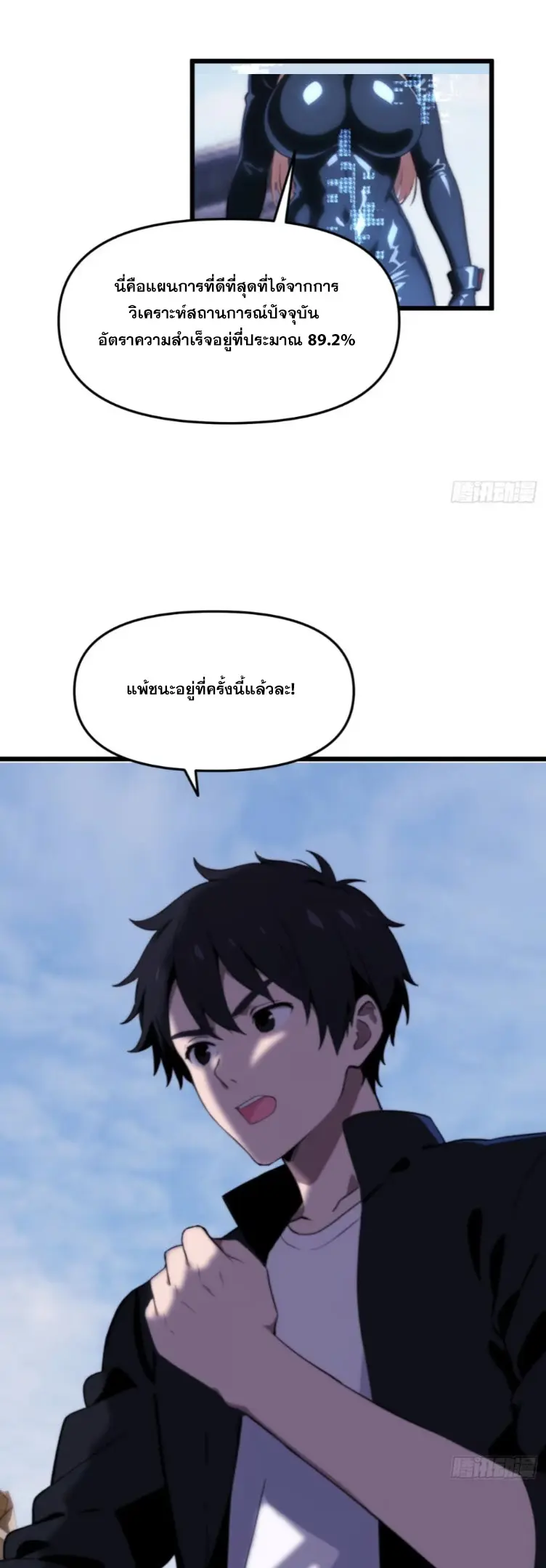 [ชนจีน]หลังถูกเลิกจ้าง ก็ได้ระบบพันล้าน ฉันจะอัพเกรด!!! ตอนที่ 13 หน้า 11