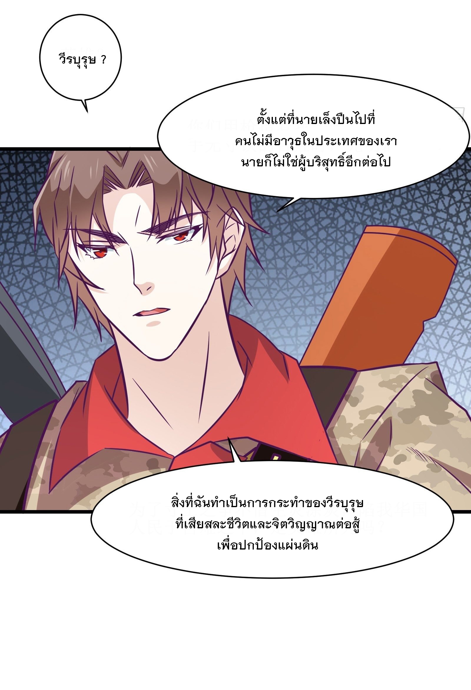 พ่อของฉันเป็นเทพสงครามที่แข็งแกร่งที่สุด ตอนที่ 61 หน้า 22