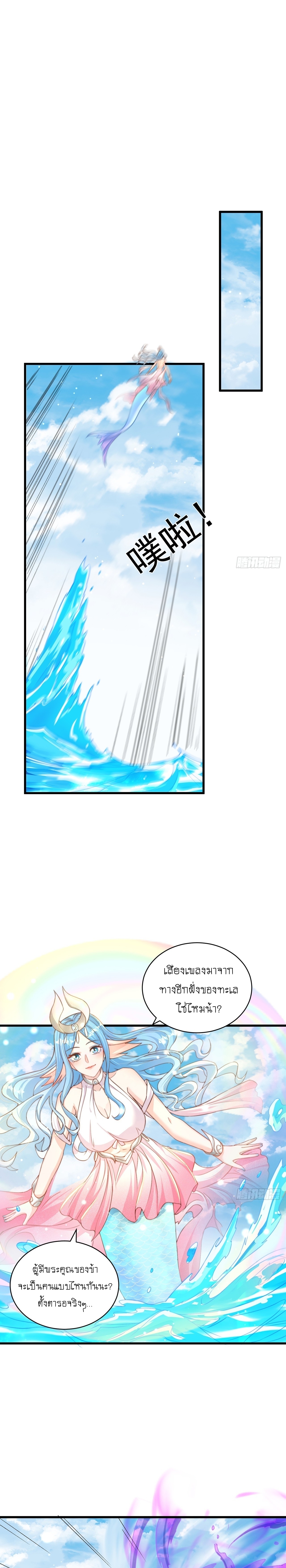 เทพก็อยากทำไร่ไถนาเหมือนกัน! (ชนจีน) ตอนที่ 51 หน้า 16