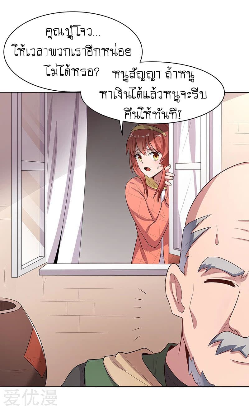 โครตเกรียนเซียนโอสด ตอนที่ 5 หน้า 9