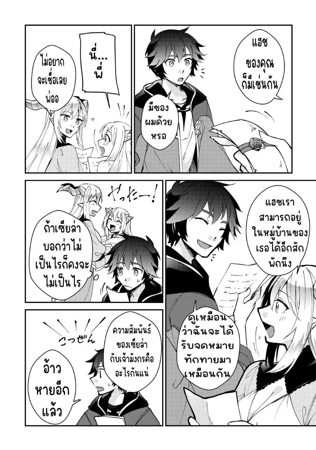 แอชผู้ถูกทอดทิ้งกับดินแดนรกร้าง Daijizen no Mahoutsukai Ashuto, Sutareta Ryouchi de Slow Life ตอนที่ 33 หน้า 20