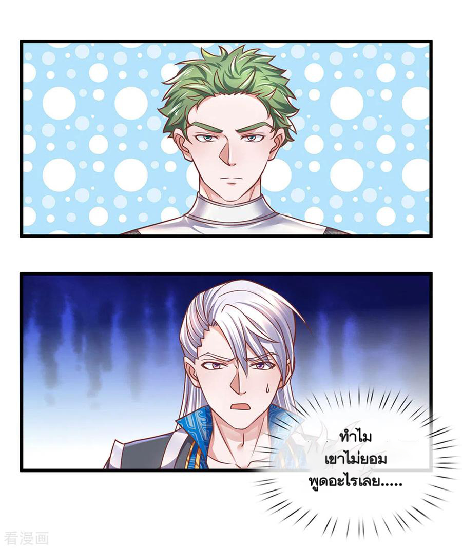 Shura Sword Sovereign ตอนที่ 150 หน้า 19