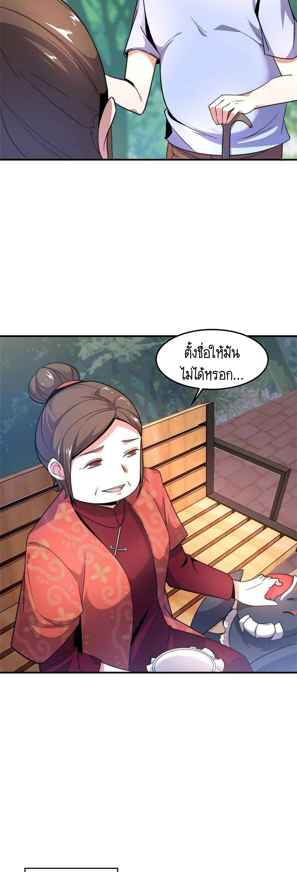 วิวัฒนาการอสูรสัตว์เลี้ยง ตอนที่ 40 หน้า 17