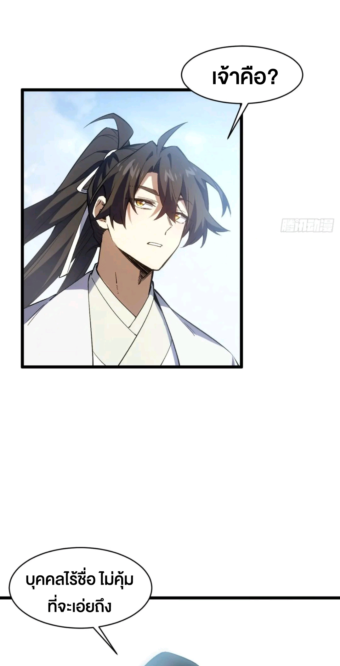 กำเนิดร่างเทวะบรรพกาล ตอนที่ 96 หน้า 27