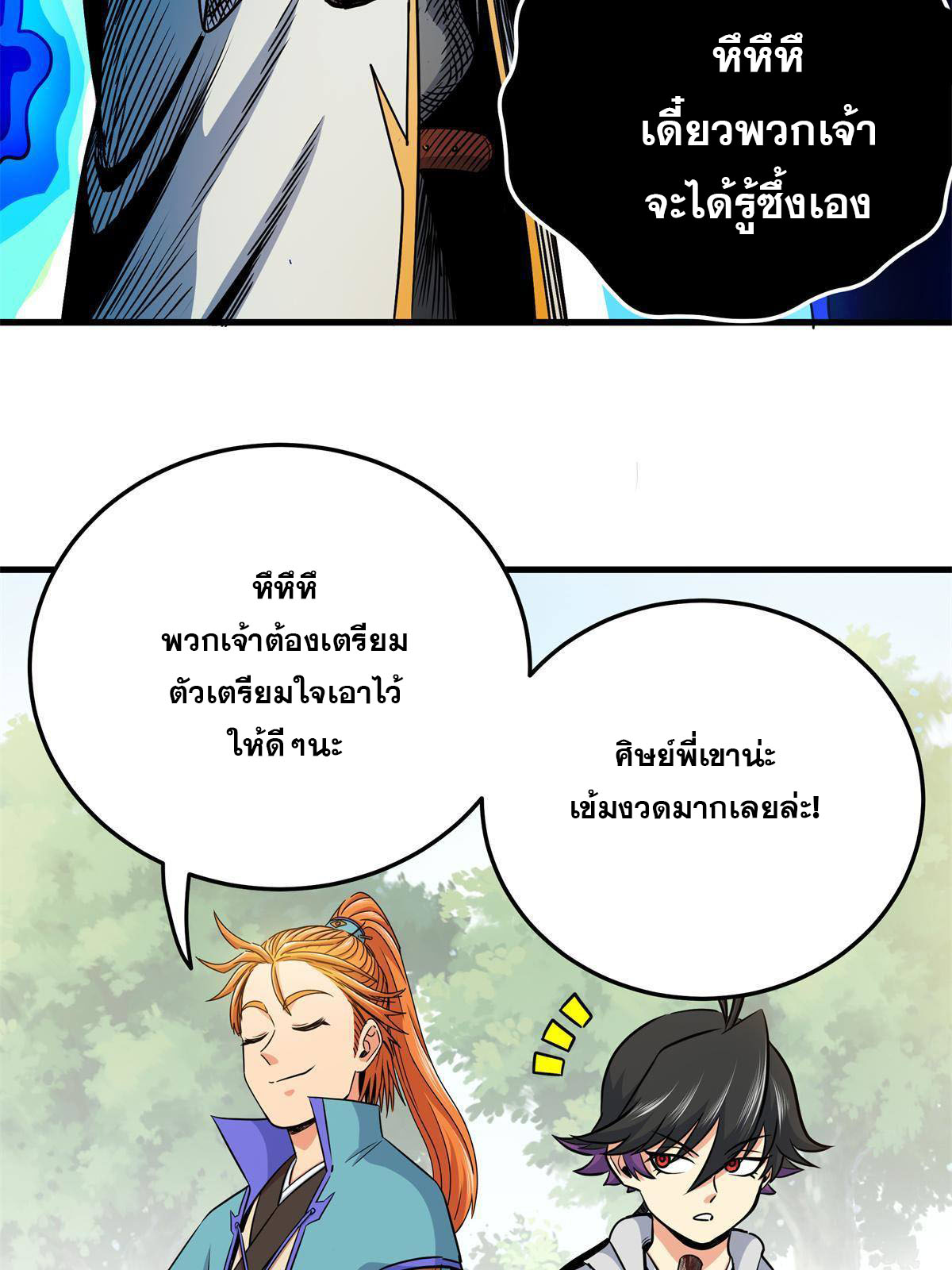 ราชันอหังการ - Emperor's Domination ตอนที่ 35 หน้า 22