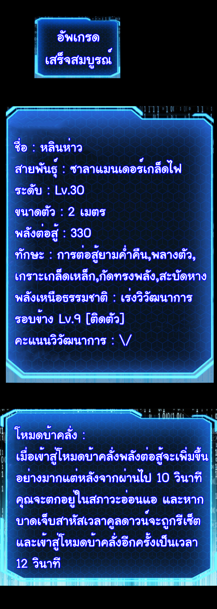 เริ่มต้นวิวัฒนาการจากปลาคาร์พสู่มังกร! ตอนที่ 25 หน้า 17