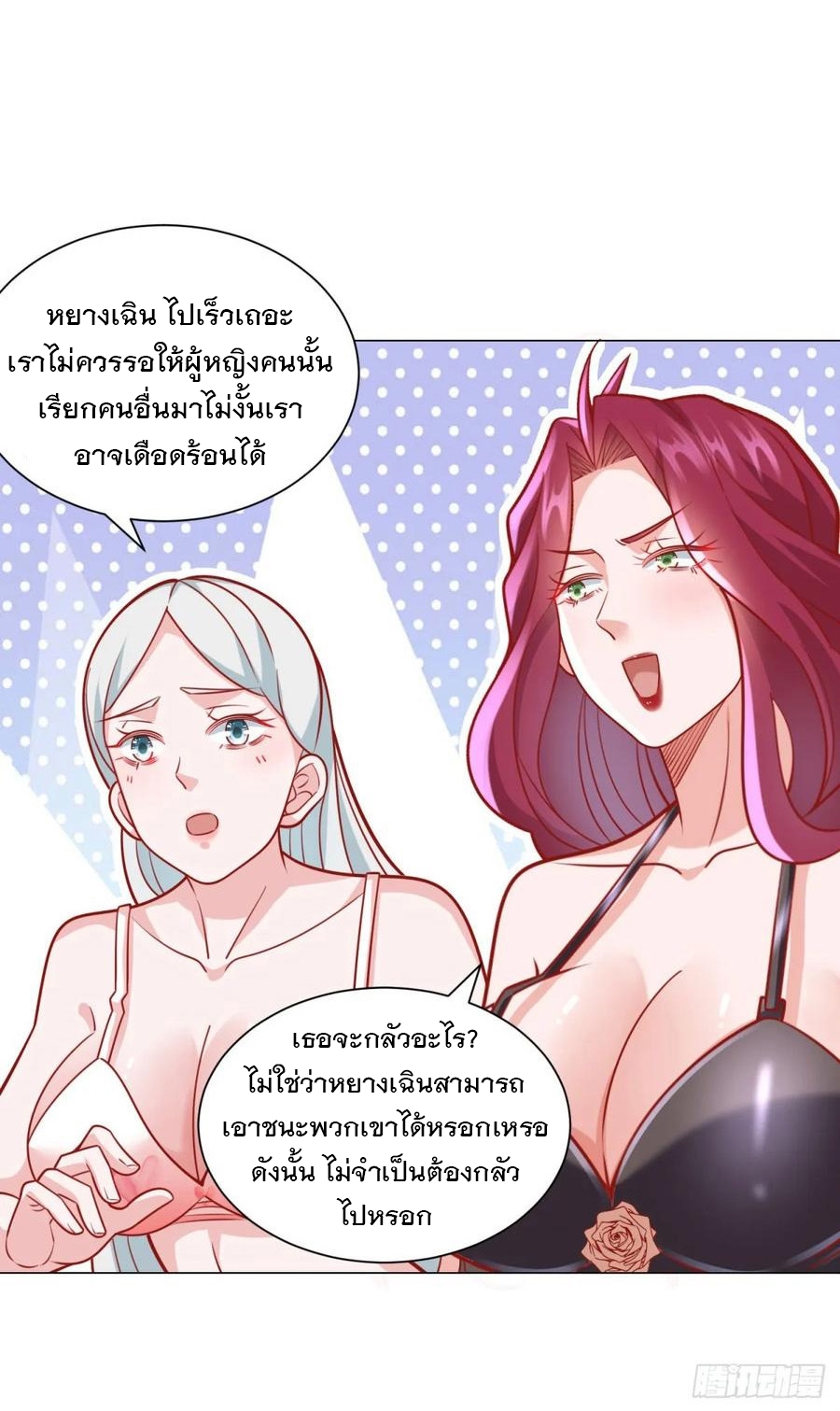 ฉันมีระบบเรียกรถในตำนานสุดเทพ ตอนที่ 42 หน้า 26