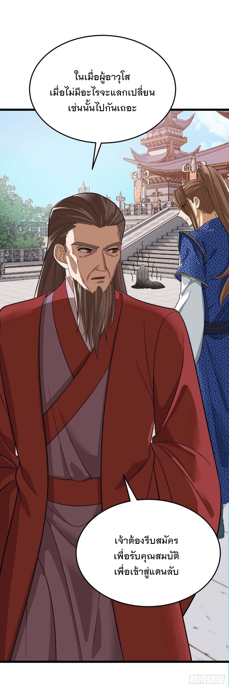 Dominate The Three Realms ตอนที่ 173 หน้า 16