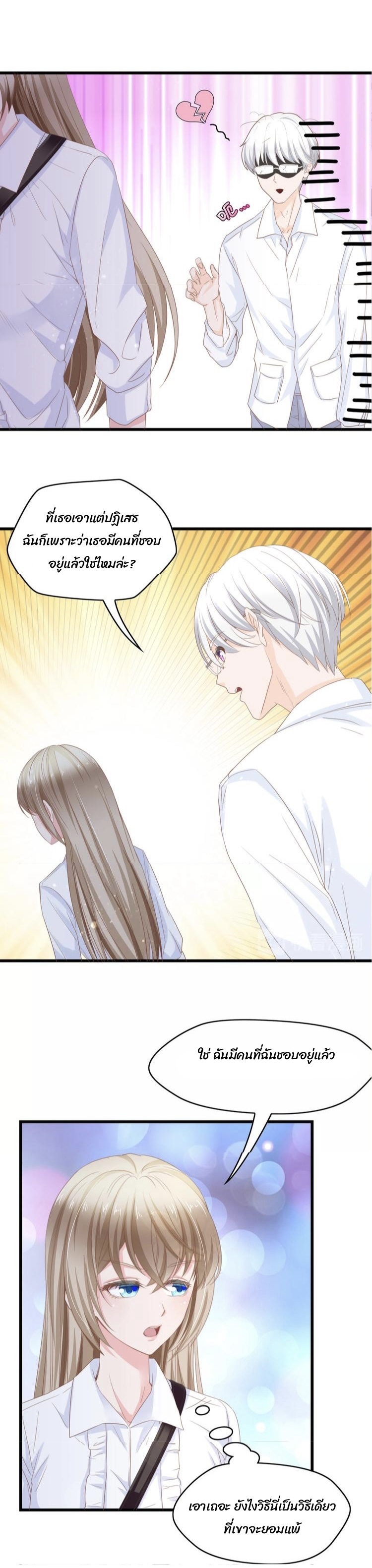 ภรรยาสุดสวยของท่านประธานสุดหล่อ ตอนที่ 1 หน้า 5