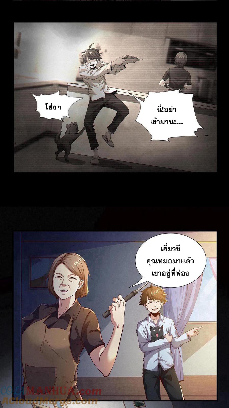 เทพเซียนแล้วไง ในโรงพยาบาลจิตเวช ผมก็เทพที่สุด ตอนที่ 1 หน้า 12