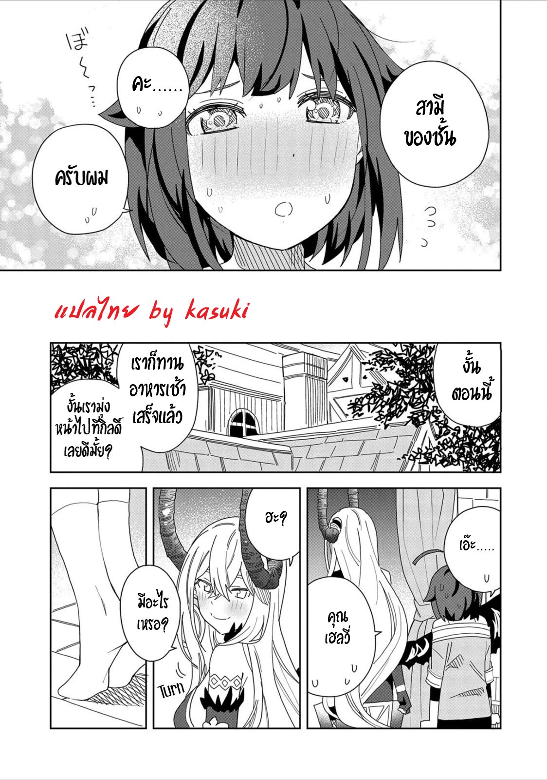 Akuma no Niidzuma ตอนที่ 11 หน้า 21