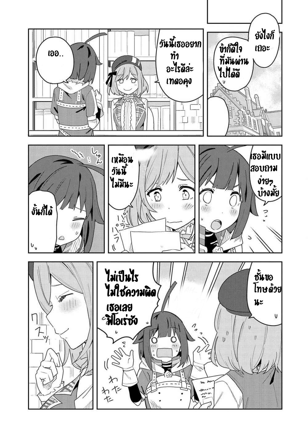 Akuma no Niidzuma ตอนที่ 3 หน้า 17