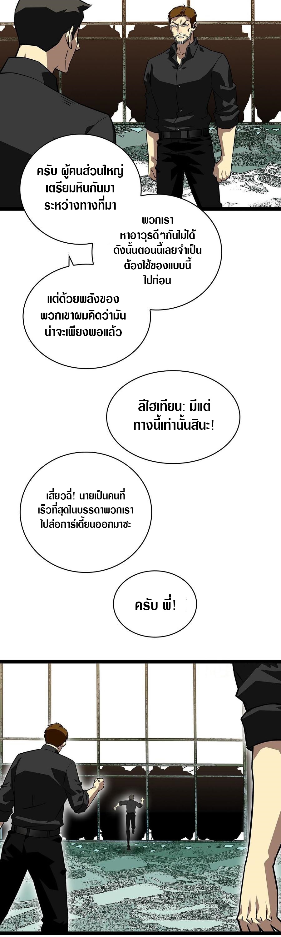 It all starts with playing game seriously ตอนที่ 117 หน้า 19