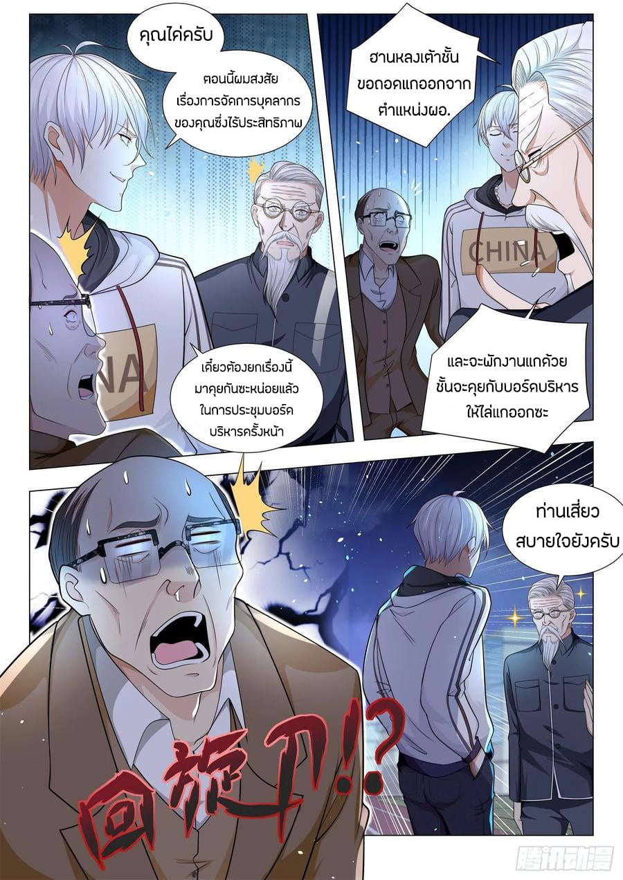 Divine Hero’s Skyfall System ตอนที่ 130 หน้า 6