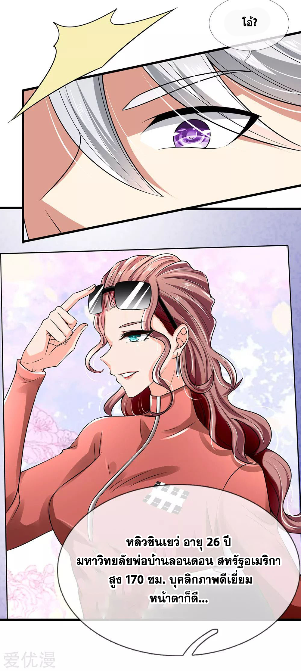 นครเซียนแห่งผู้ต่อต้านสวรรค์ ตอนที่ 145 หน้า 6