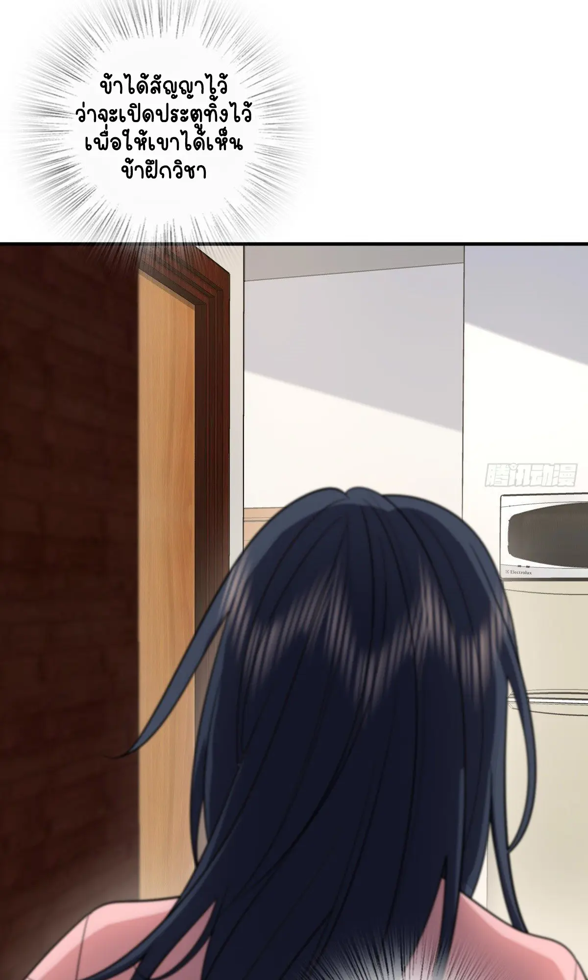 ภรรยาผมเป็นคนเมื่อ1000ปีที่แล้ว My Wife Is From a Thousand Years Ago ตอนที่ 28 หน้า 5