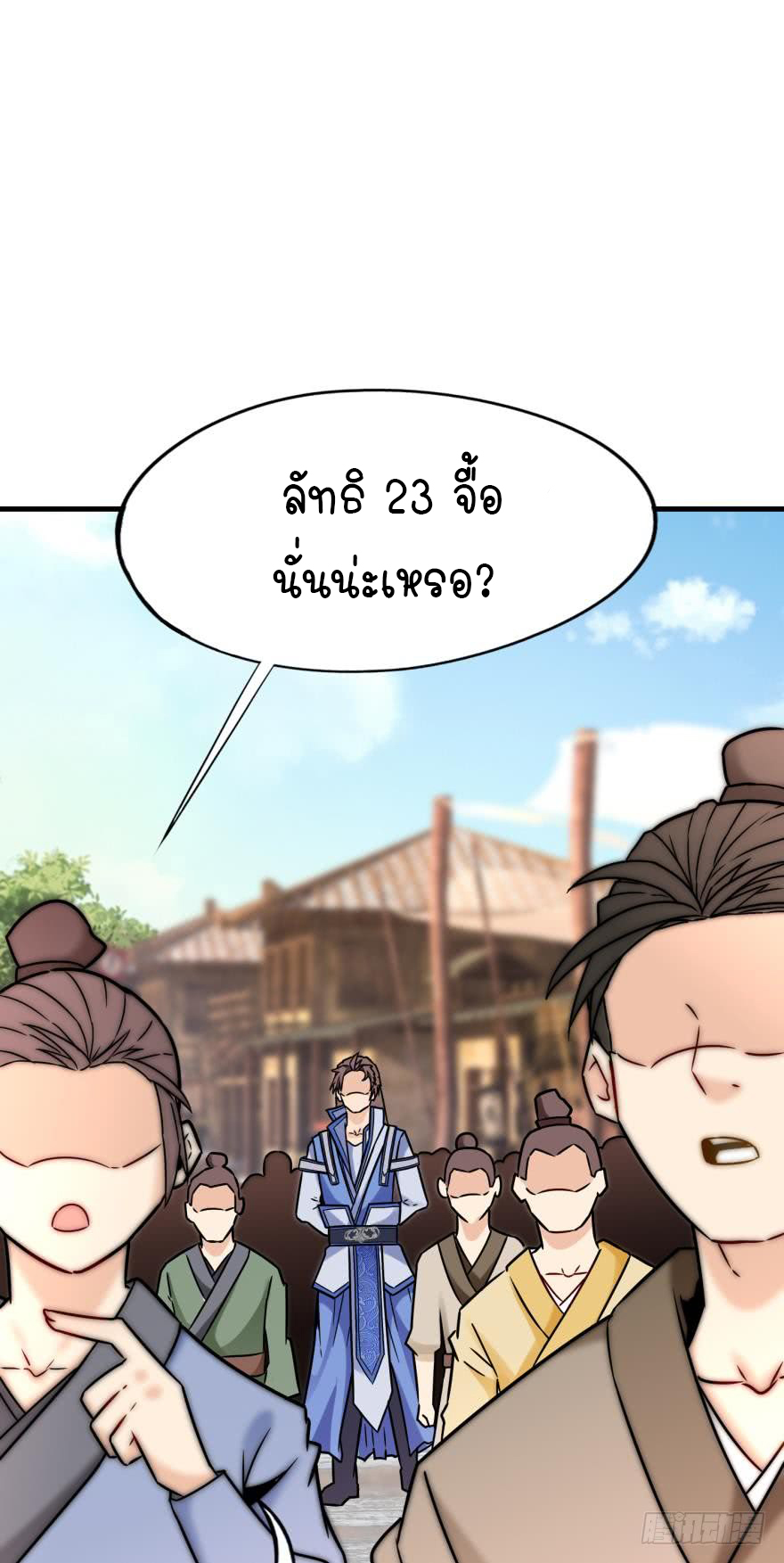 Ancestor online ตอนที่ 5 หน้า 19