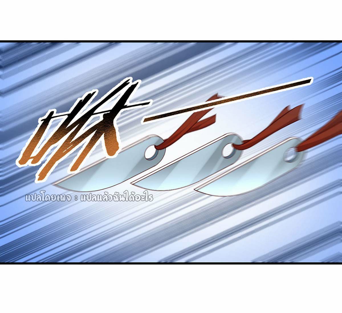 เกิดใหม่ทั้งทีมีเงินแค่เหรีญเดียว ตอนที่ 14 หน้า 26