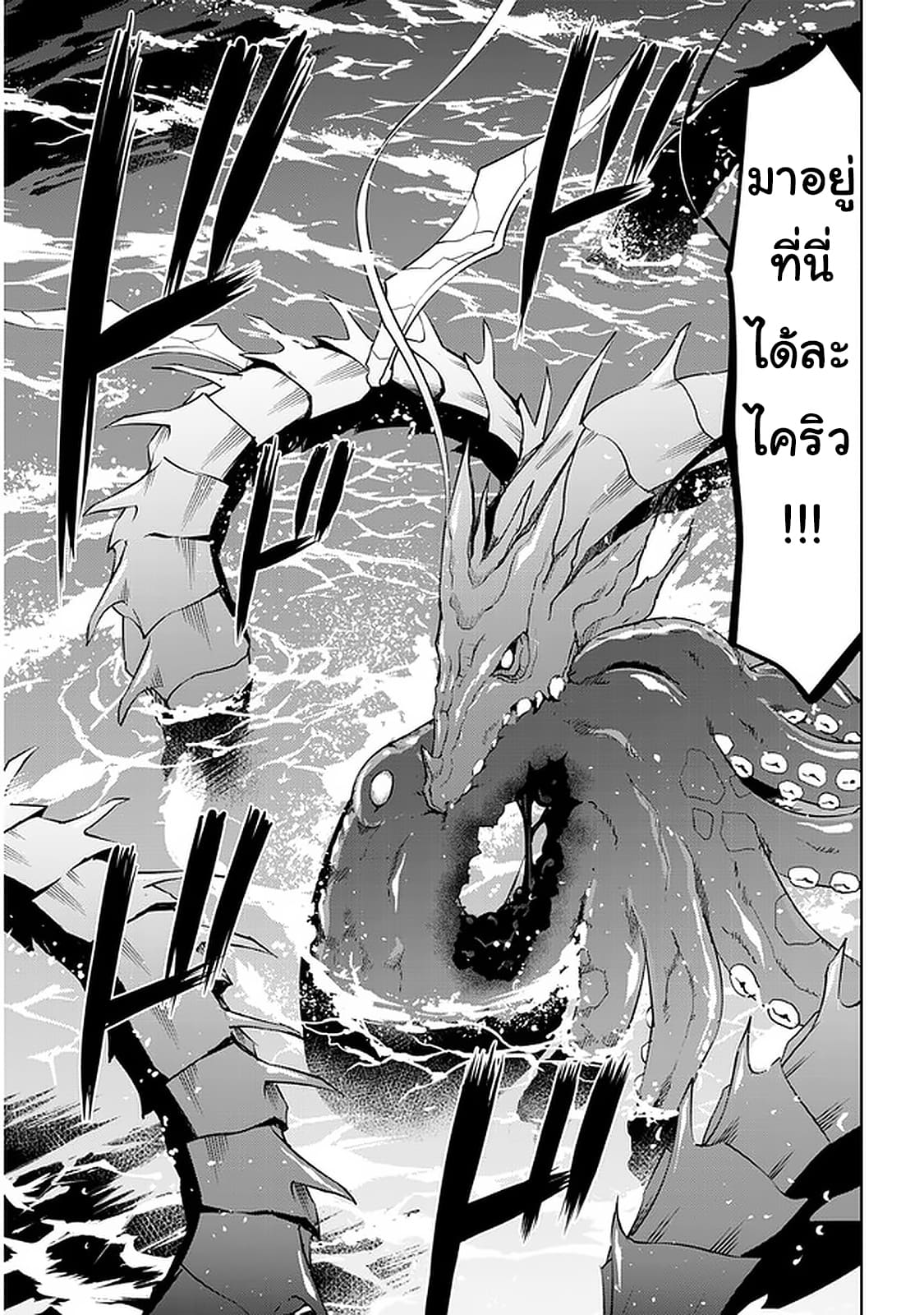 ผมจะกลืนกินหินเวทย์และกลายเป็นผู้ที่แข็งแกร่งที่สุด ตอนที่ 20 หน้า 32