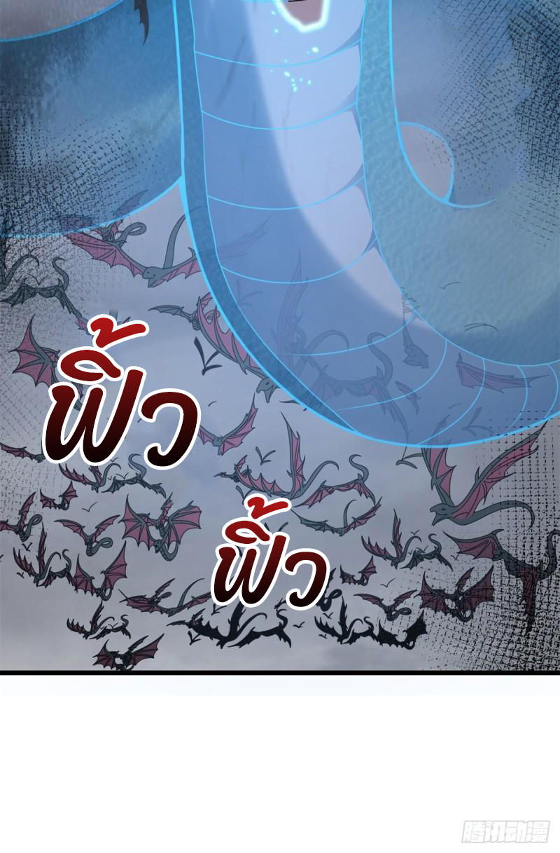 โคตรเทพร้านสัตว์อสูร ตอนที่ 53 หน้า 28