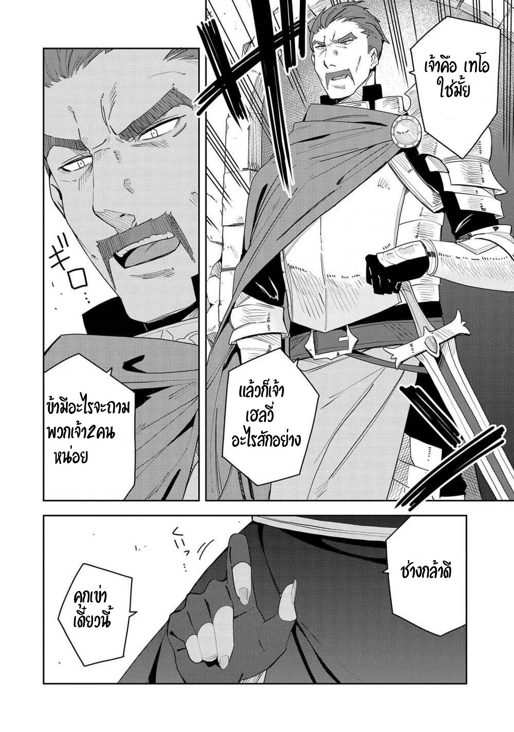 Akuma no Niidzuma ตอนที่ 4 หน้า 23