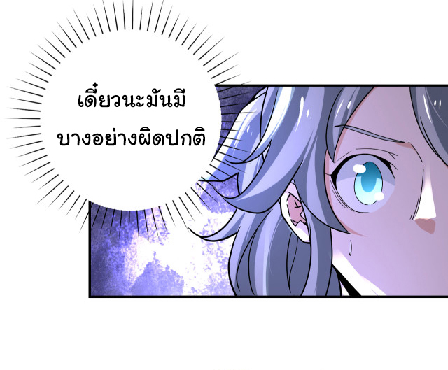 Apocalyptic Super System ตอนที่ 371 หน้า 23