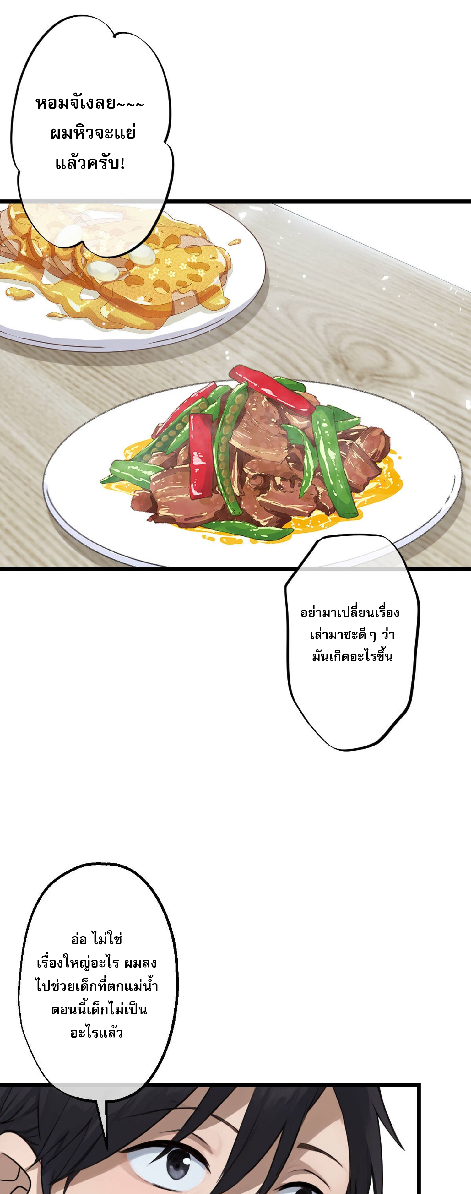 ยอดหมอเหนือภพ ตอนที่ 8 หน้า 5