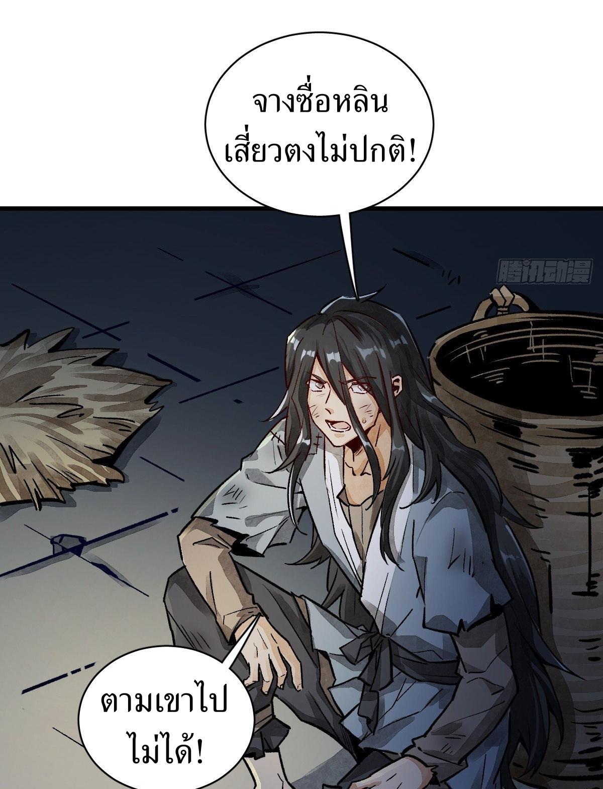 Lan Ke Qi Yuan ตอนที่ 2 หน้า 45