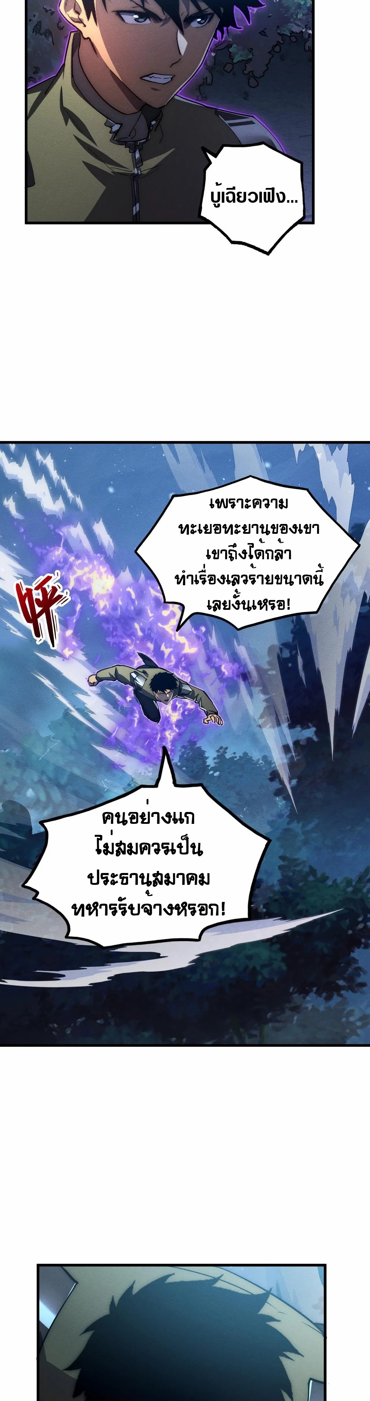 Rise From The Rubble |  เศษซากวันสิ้นโลก ตอนที่ 188 หน้า 4
