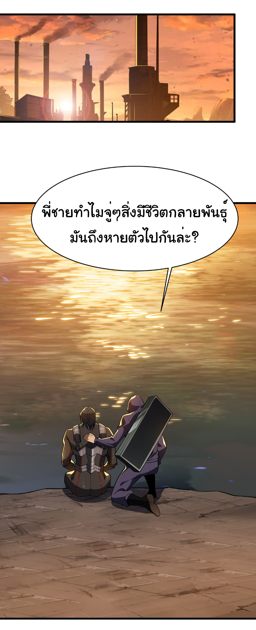 เริ่มต้นวิวัฒนาการจากปลาคาร์พสู่มังกร! ตอนที่ 14 หน้า 15