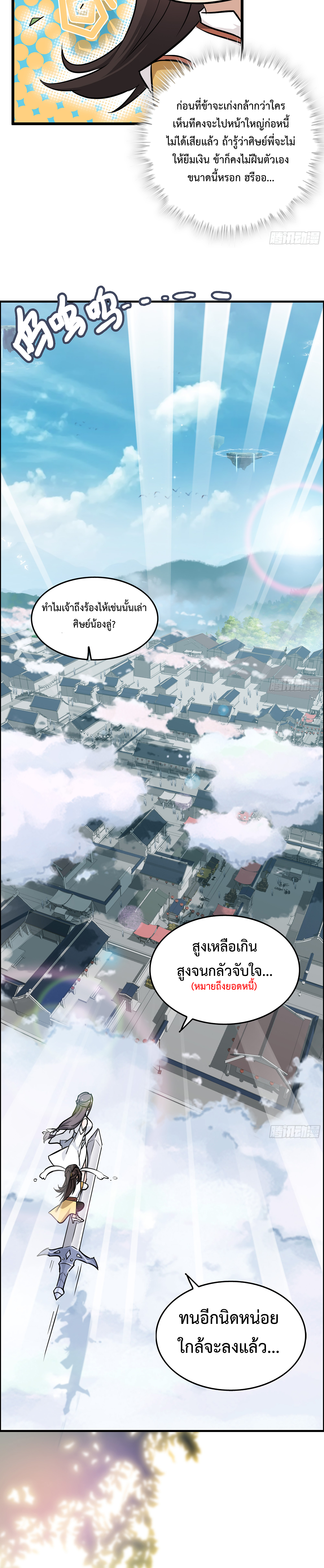 ชีวิตนี้ขอฝึกเป็นเซียนให้ฟ้าเห็น ตอนที่ 6 หน้า 19