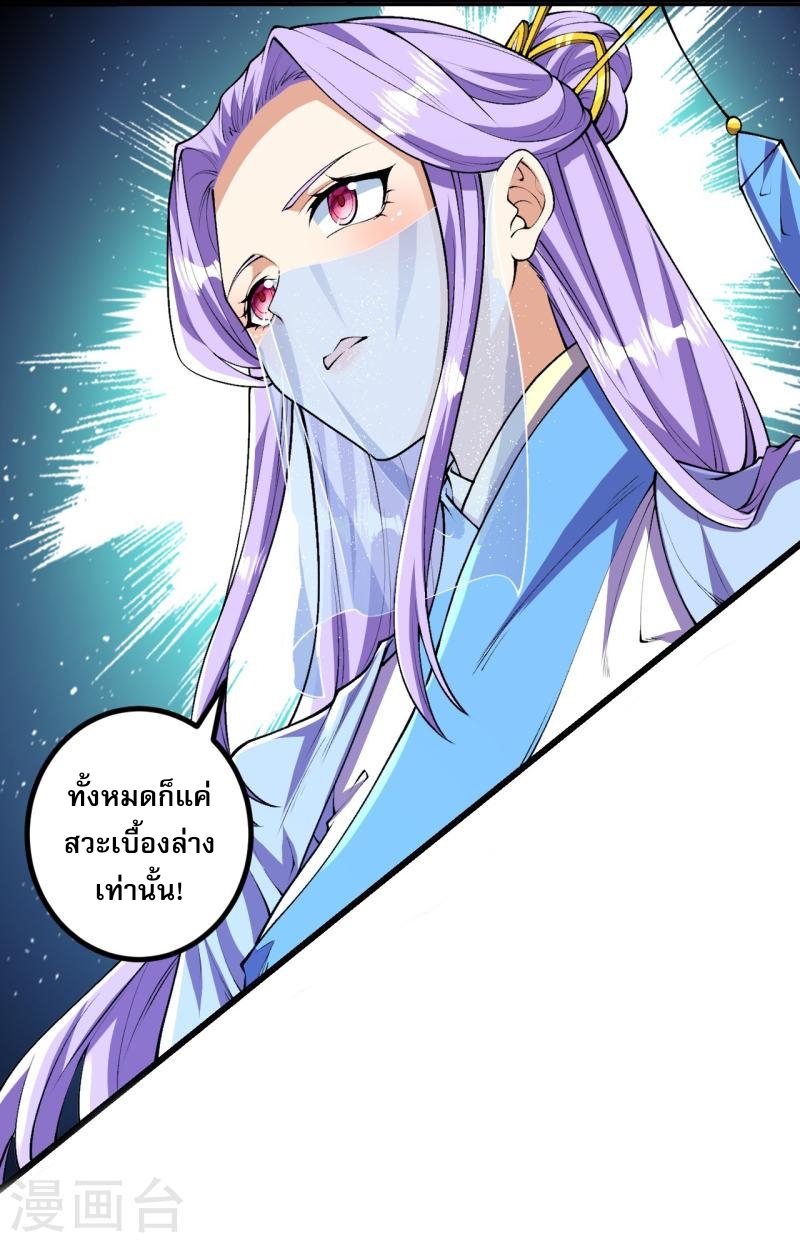 ผู้ขัดเกลาร่างกายที่แข็งแกร่งที่สุดในประวัติศาสตร์ ตอนที่ 79 หน้า 30