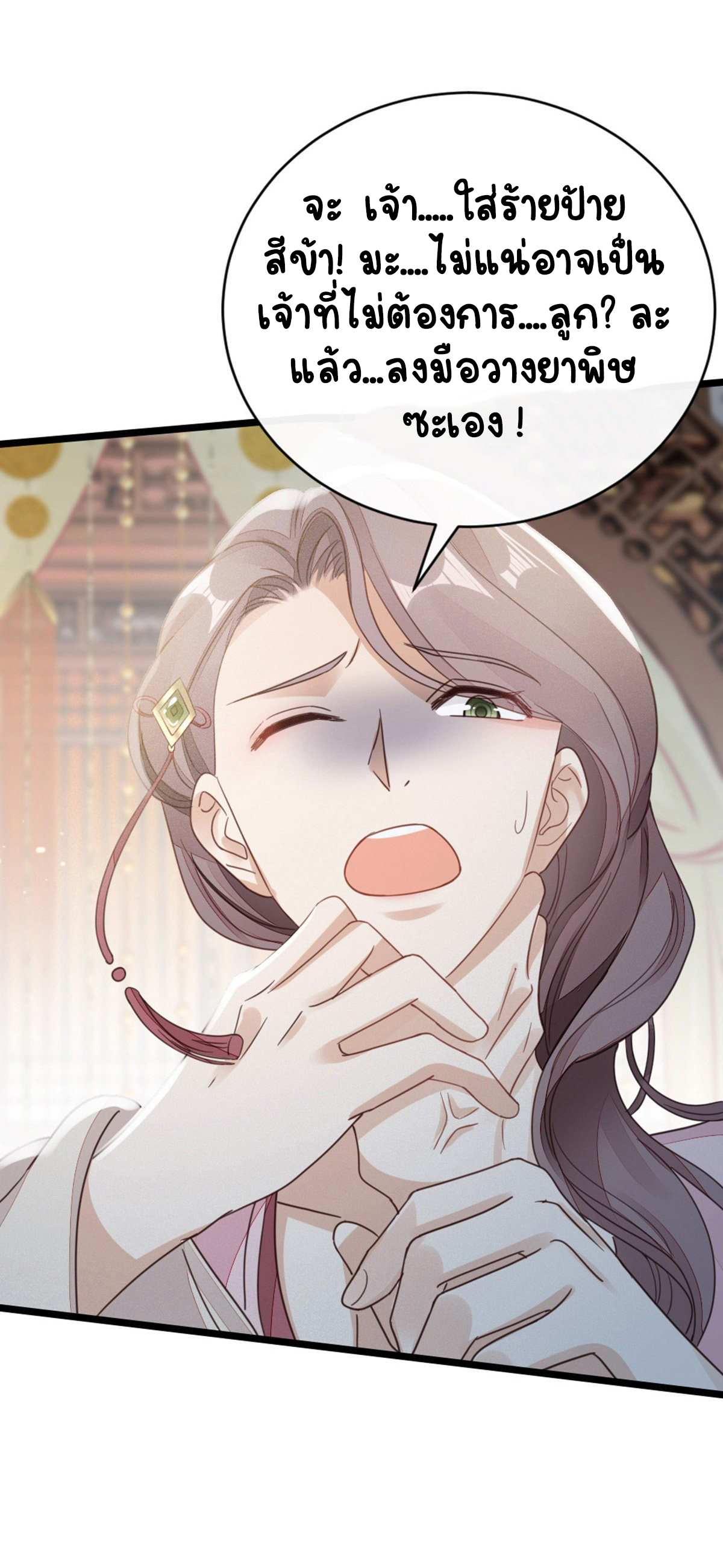 ระบบเปลี่ยนชะตายัยตัวร้าย ตอนที่ 57 หน้า 22