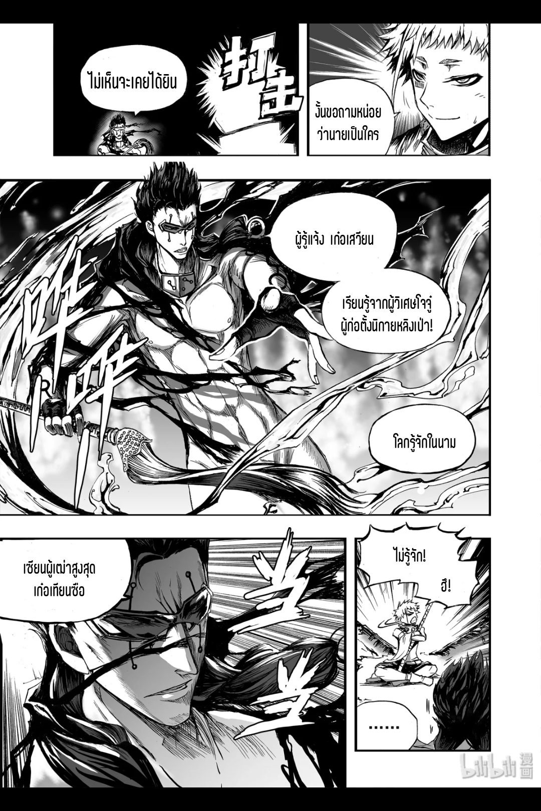 Bliss~ End Of Gods ตอนที่ 15 หน้า 22