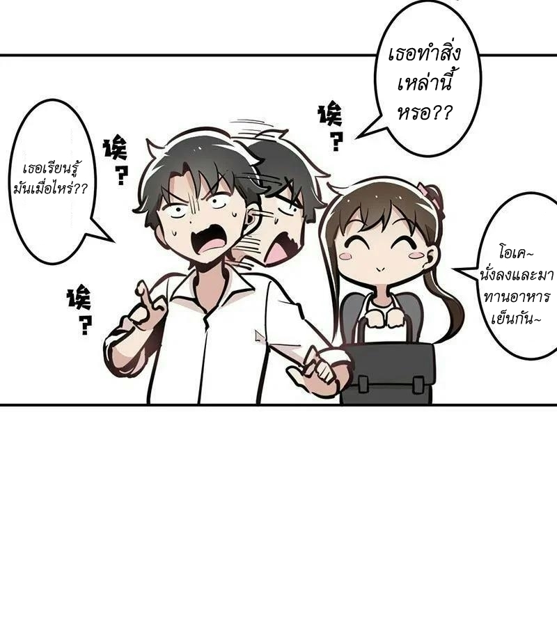 We Are In Love! ตอนที่ 18 หน้า 19