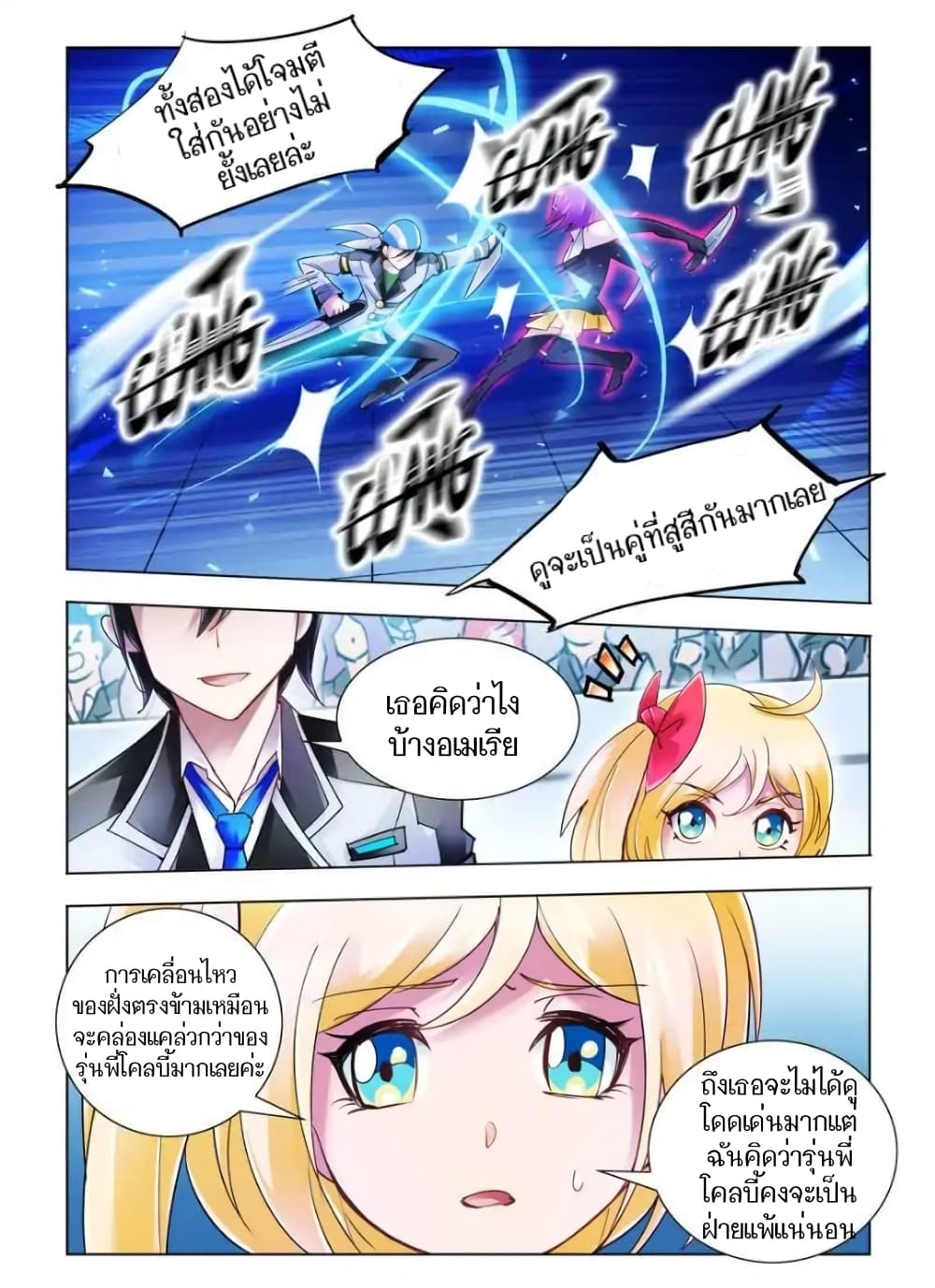 Battle frenzy ตอนที่ 49 หน้า 9