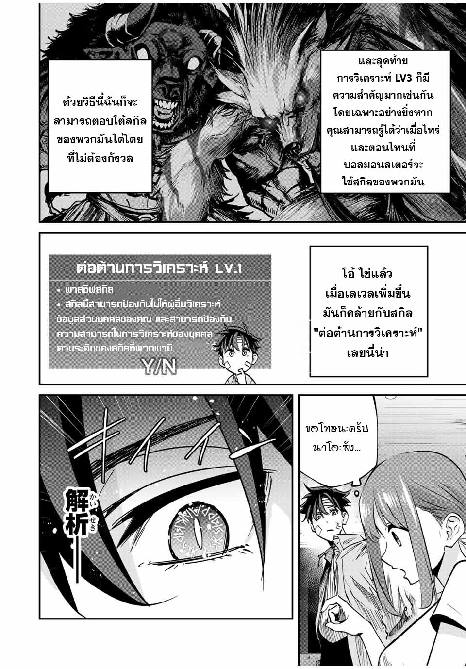 มีเพียงฉันเท่านั้นที่รู้ว่าโลกนี้กำลังจะล่มสลาย ตอนที่ 30 หน้า 16