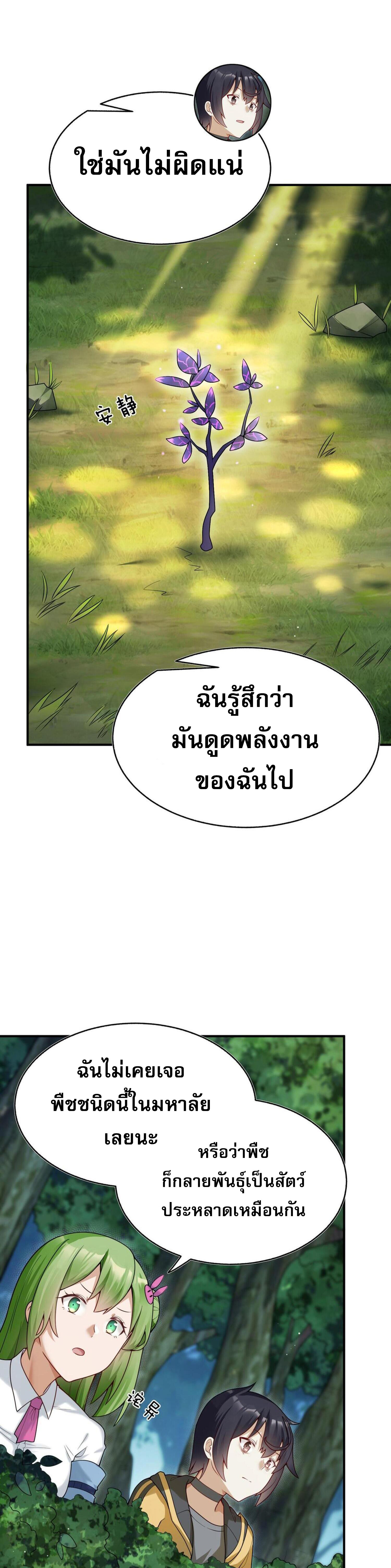 ผมถูกเปลี่ยนให้กลายเป็นดิน ตอนที่ 2 หน้า 13