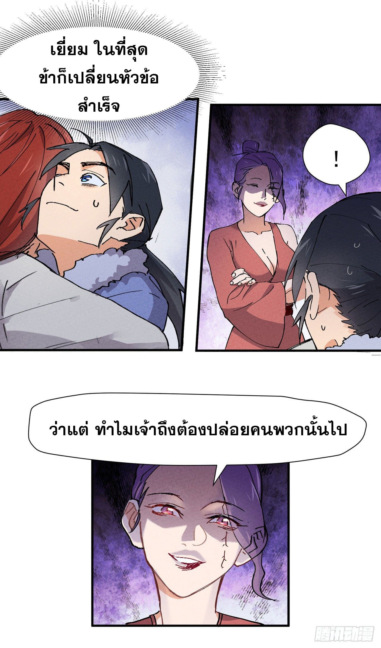 ระบบพัฒนาสุดแข็งแกร่ง ตอนที่ 7 หน้า 17