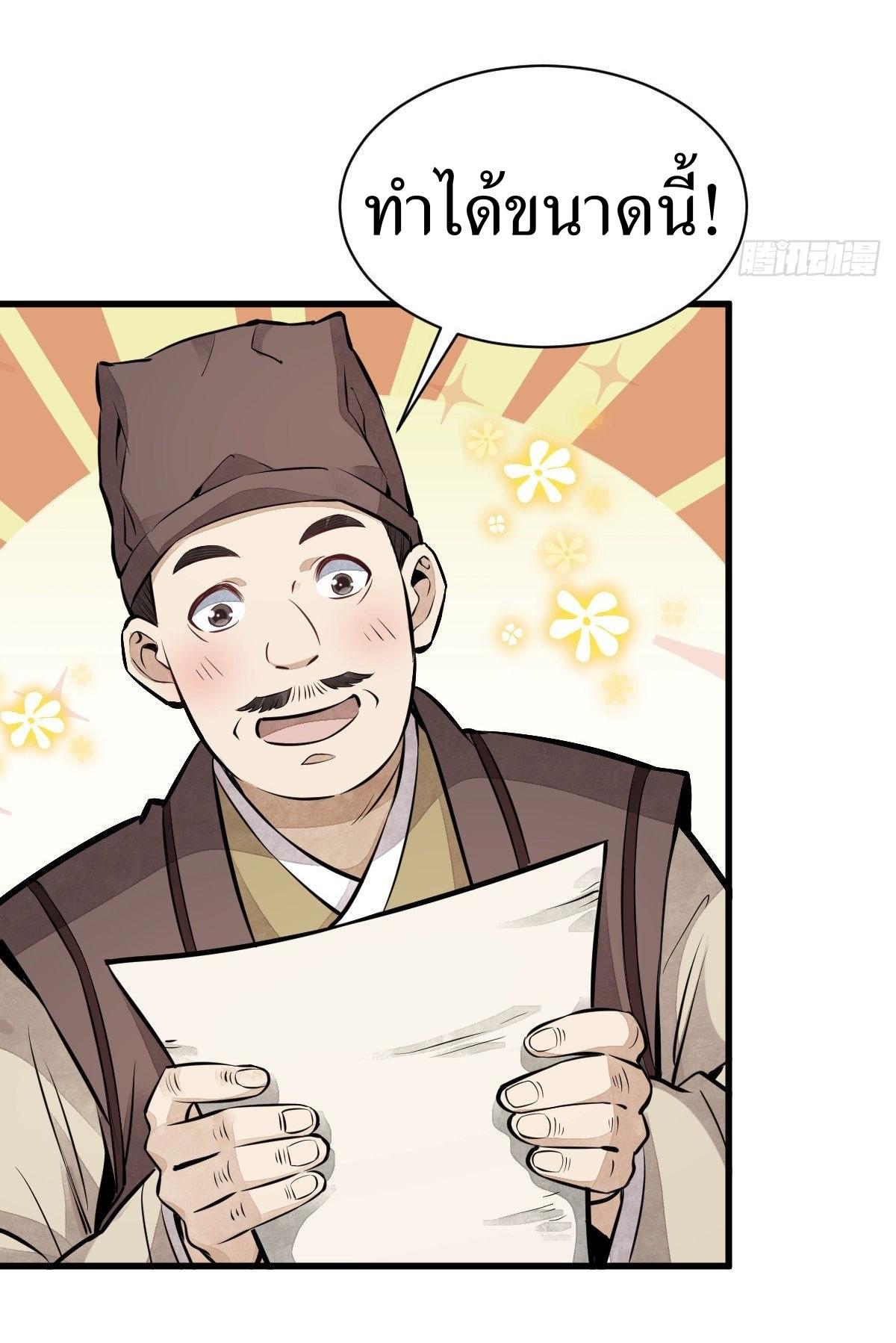 Lan Ke Qi Yuan ตอนที่ 54 หน้า 22