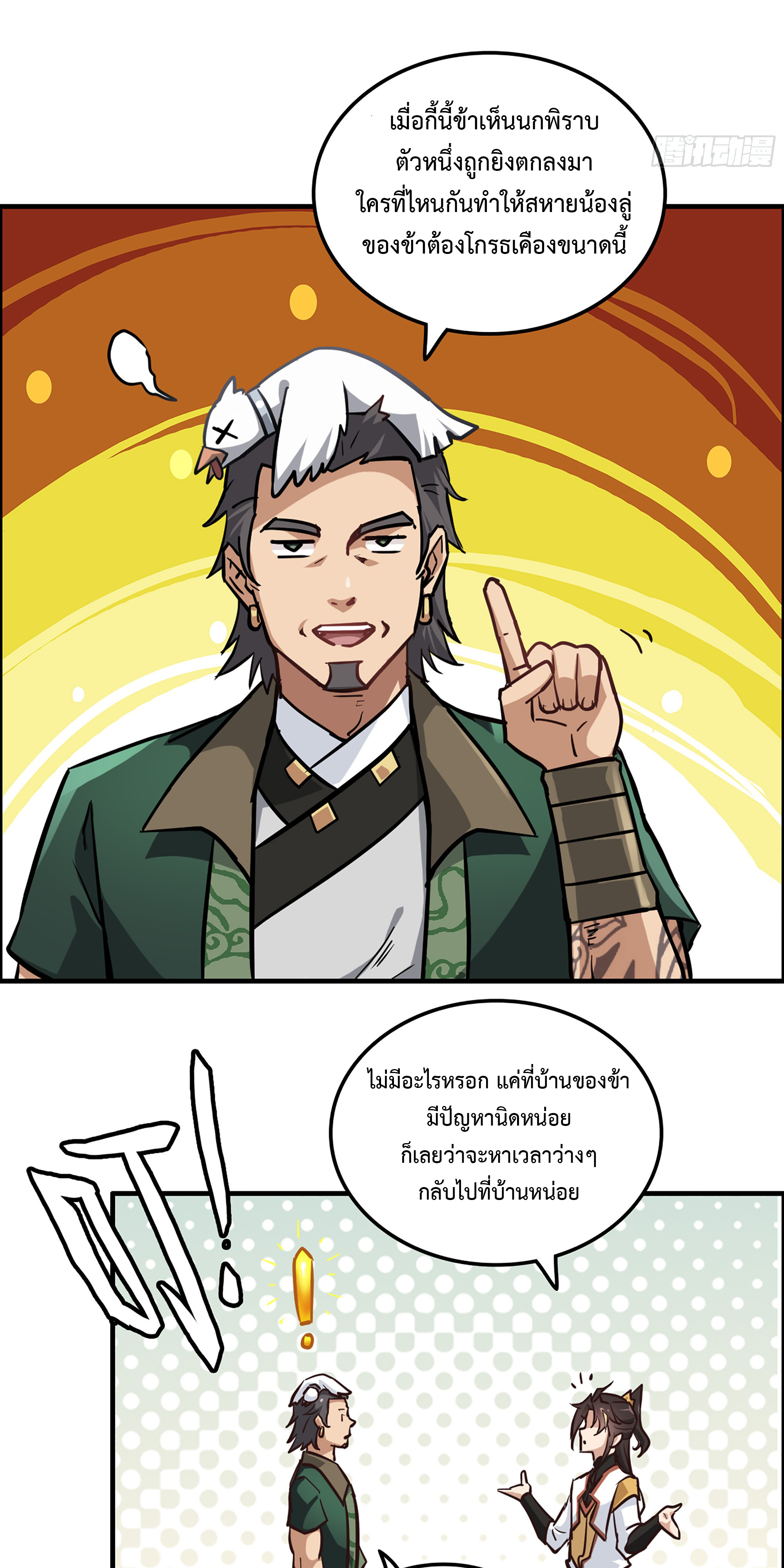 ชีวิตนี้ขอฝึกเป็นเซียนให้ฟ้าเห็น ตอนที่ 22 หน้า 10