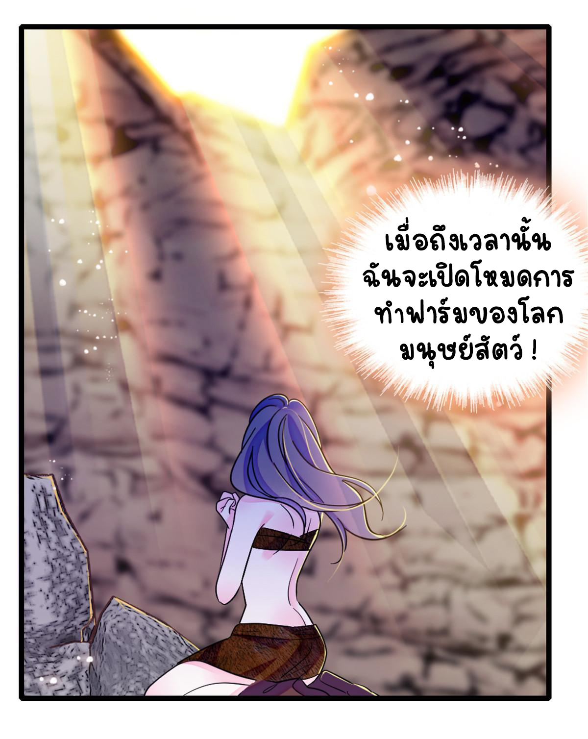 Romance In The Beast World ตอนที่ 59 หน้า 26