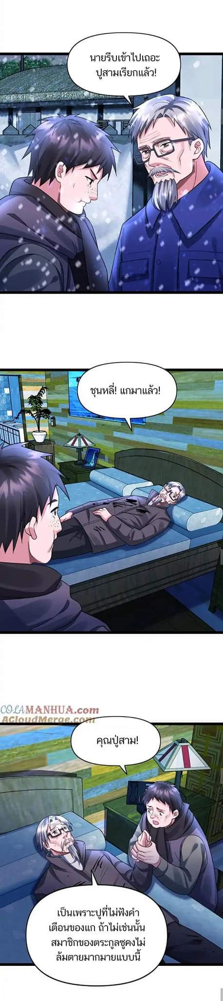 Freezing the World：I Built a Doomsday Safehouse ตอนที่ 103 หน้า 17